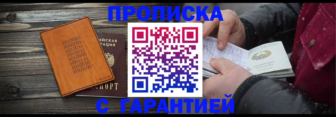 прописка 2025 в Бологом