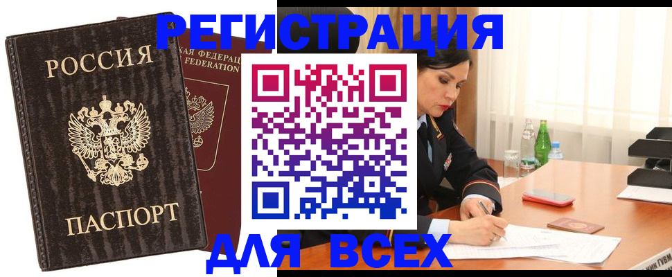 временная прописка в Бологом