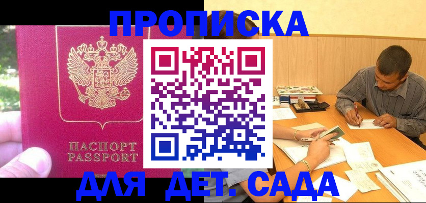 временная регистрация купить в Бологом